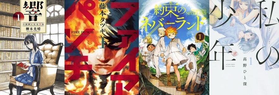 hibiki fire punch promised neverland watashi no shunen.JPG